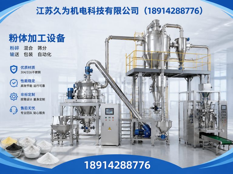 滨湖区江苏久为机电科技有限公司展示图