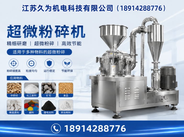 滨湖区无尘粉碎机展示图